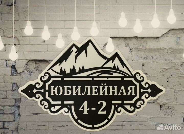 Адресная табличка металлическая