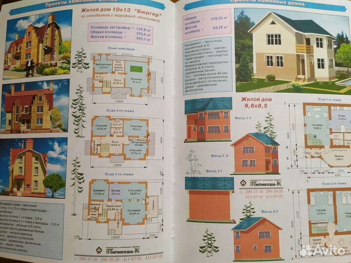 Книги Энциклопедия строительства. Каменные дома