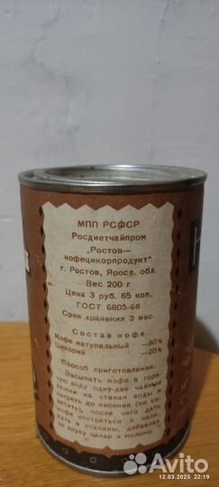 Банка кофе СССР, целая и не вскрытая