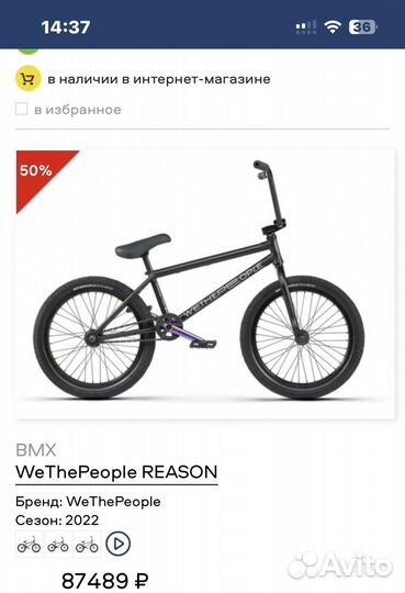 Велосипед бу BMX WeThePeople reason