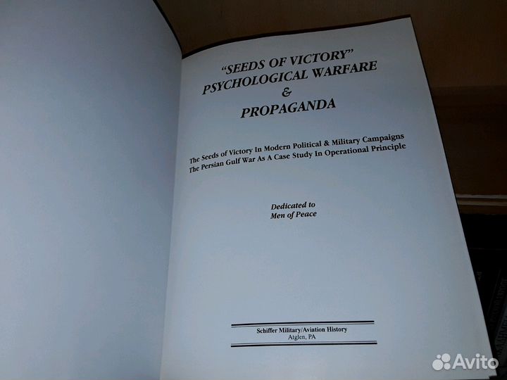 Семена победы: психологическая война и пропаганда