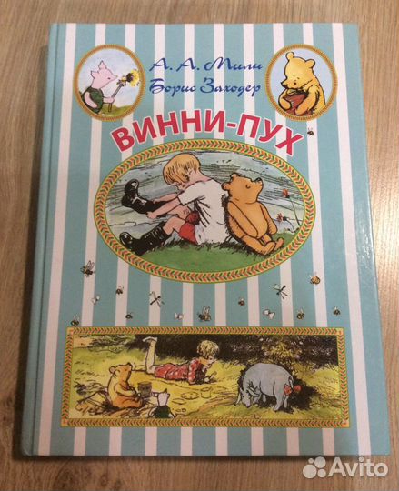 Винни Пух
