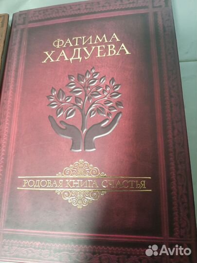 Книги Фатимы Хадуевой