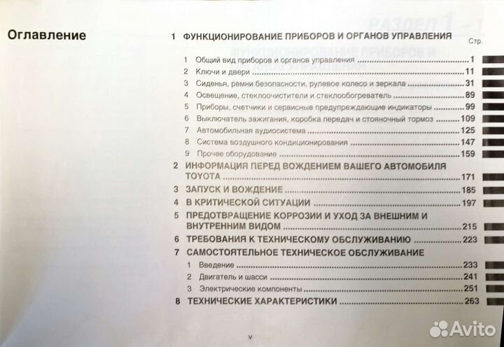 Руководство эксплуатации книжка Камри V30