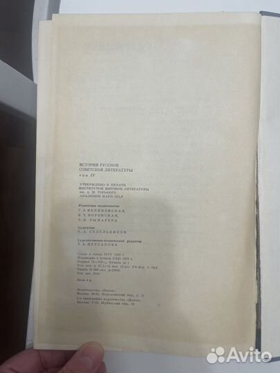История русской советской литературы 1971 год