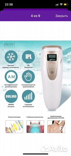 Фотоэпилятор elesti beauty