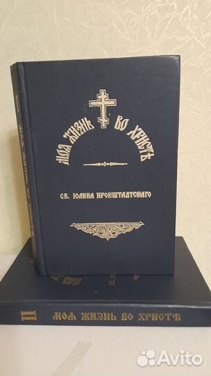 Православные книги