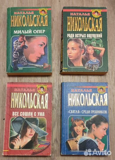 Маринина Шилова Серова Устинова Никольская