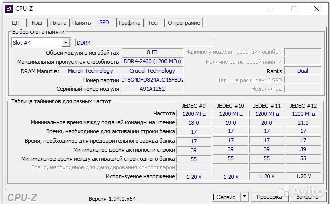 Оперативная память ddr4