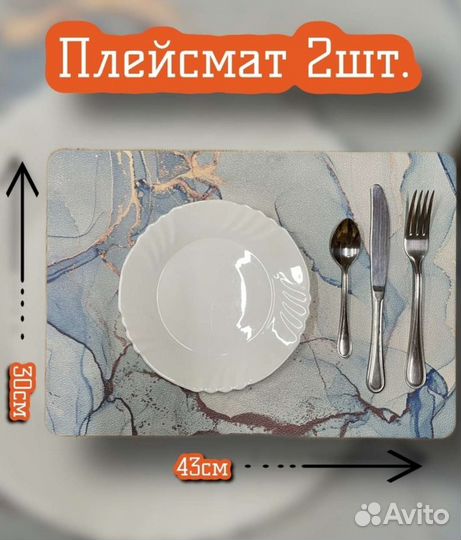 Плейсмат