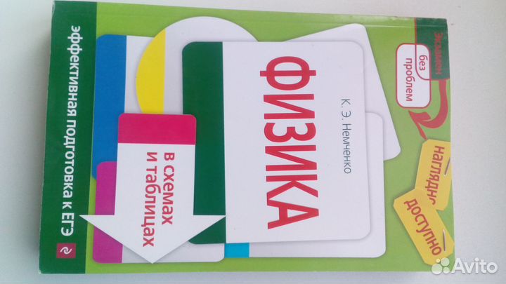 Физика в схемах и таблицах. + Биология