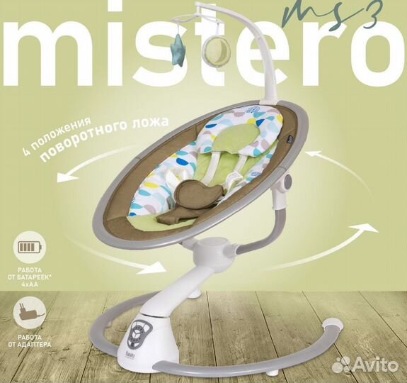 Электронная качель Nuovita, шезлонг