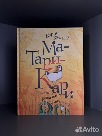 Матарикари Борис Заходер