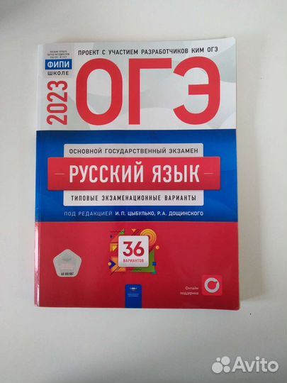 Огэ по русскому языку
