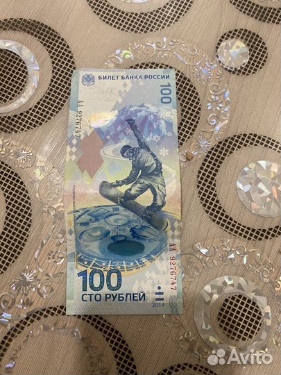 Продам олимпийскую купюру сторублевую 2014 года