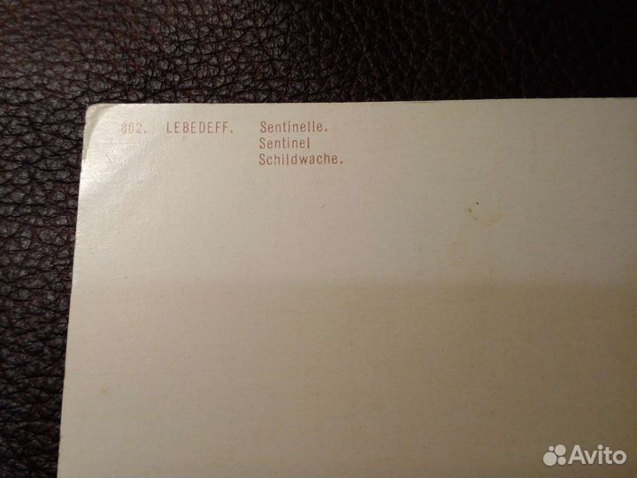 Имперская Россия. Открытка