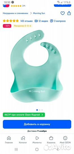 Нагрудник детский силиконовый morning sun