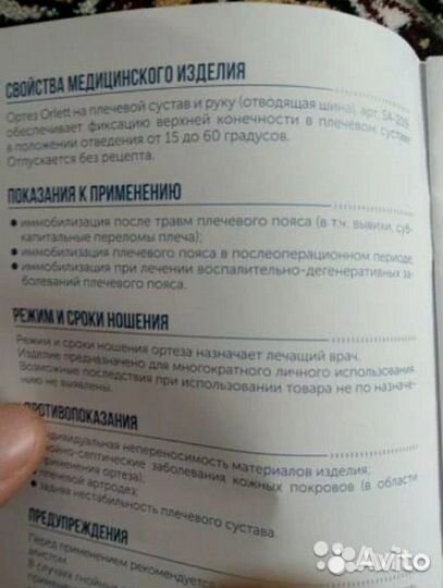 Продам Бандаж Orlett