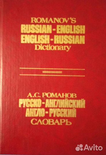 Учебные пособия Словари по английскому языку