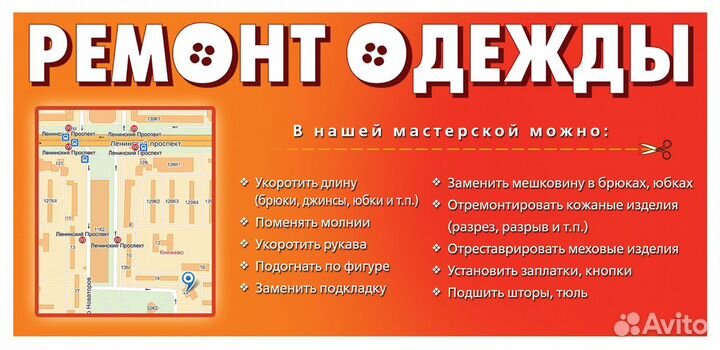 Ремонт одежды