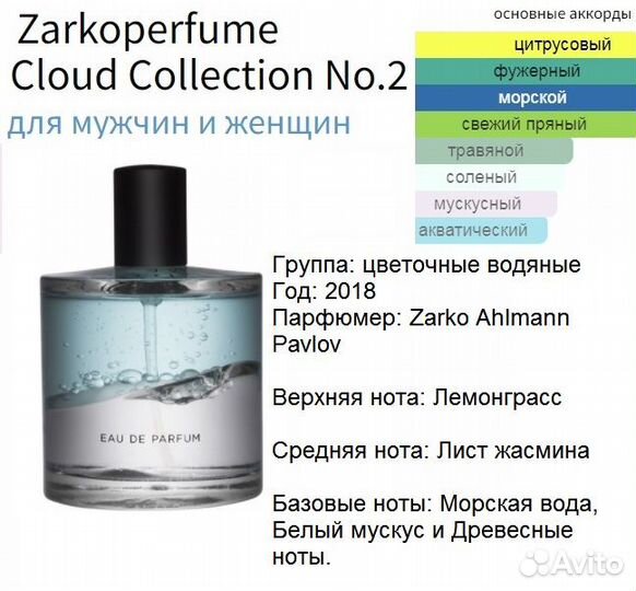 Zarkoperfume Cloud Collection no.2, отливант 5 мл