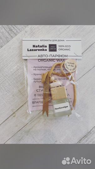 Автопарфюм