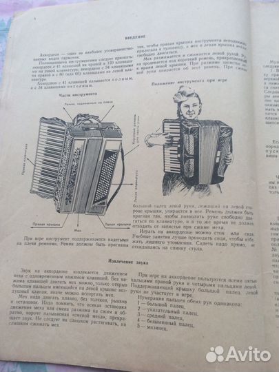 Самоучитель игры на аккордеоне 1962 года