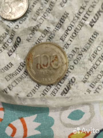 Монеты 1993 год