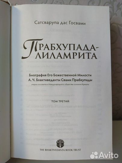 Книга Прабхупада-лиламрита: том третий