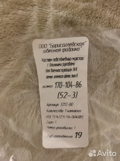 Костюм офисный Росгврдия