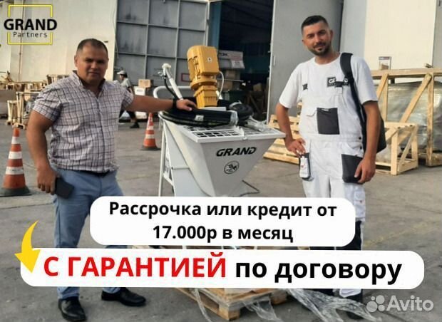 Штукатурная станция, окупаемость 1 месяц