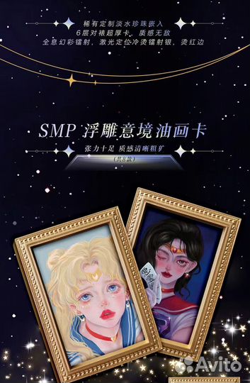 Аниме Карточки Сейлор Мун Moon Card