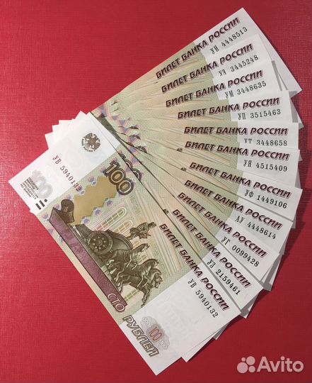 100 руб Опытные серии: уф, уя, ум, уи, уа