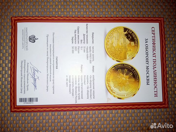 Медаль за оборону Москвы