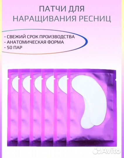 Материалы для наращивания ресниц