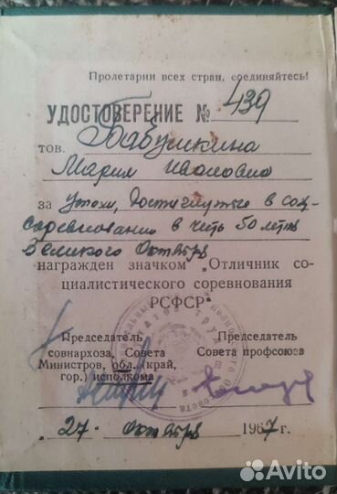 Нагрудный значок с документами СССР оригинал