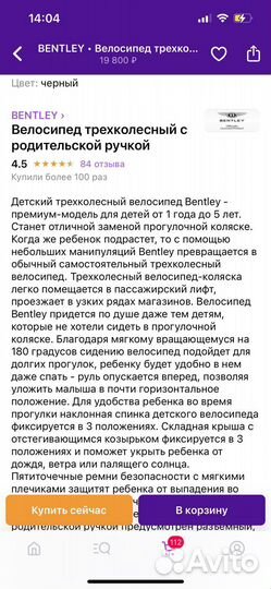 Детский велосипед Bentley