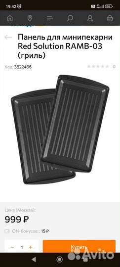 Панель для минипекарни ramb-03 (гриль)