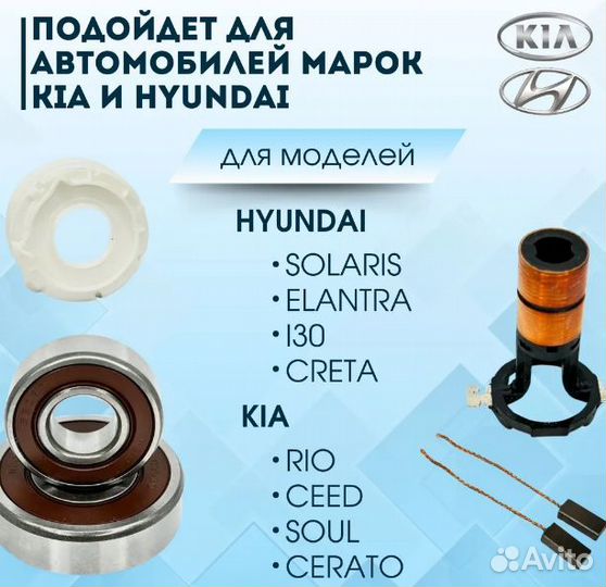 Ремкомплект генератора Solaris Kia Rio Солярис Рио