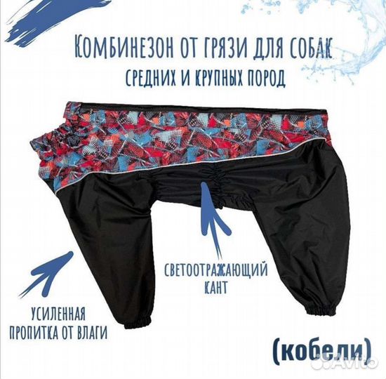 Комбинезон для кобеля