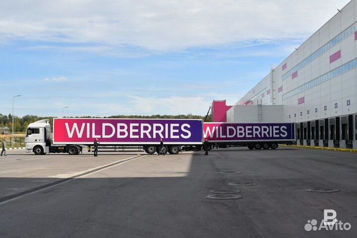Бизнес на Wildberries под ключ
