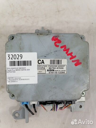 Блок управления парковкой Toyota Prius NHW20