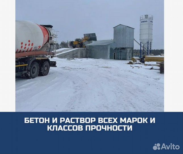 Доставка бетона