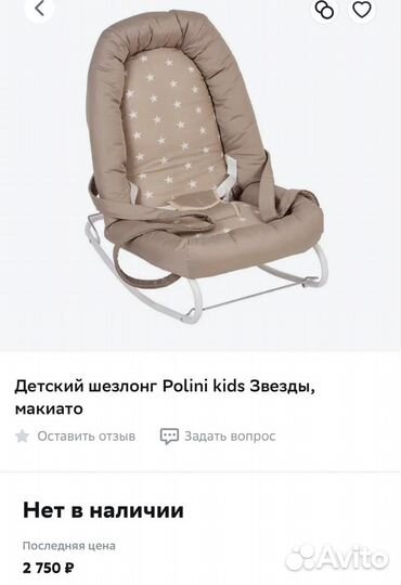 Детский шезлонг Polini kids