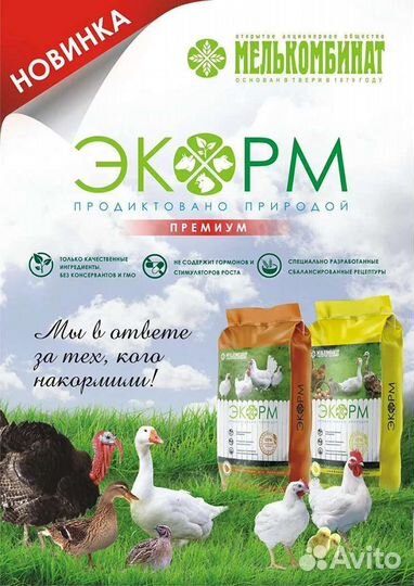 Экорм комбикорм для с/х животных и птиц