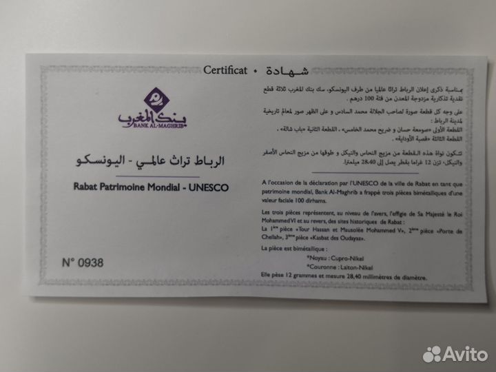 100 дирхам 2012 Марокко Юнеско набор