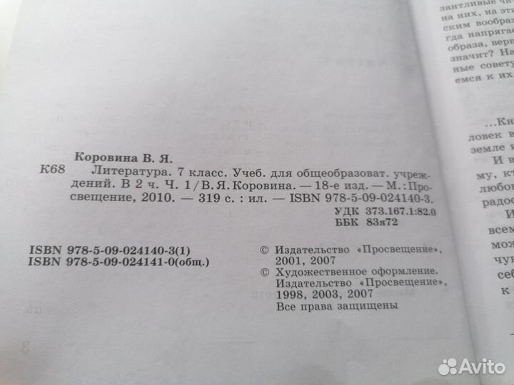 Учебник по литературе 5 7 8 класс