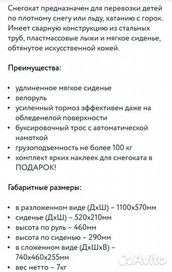 Снегокат детский