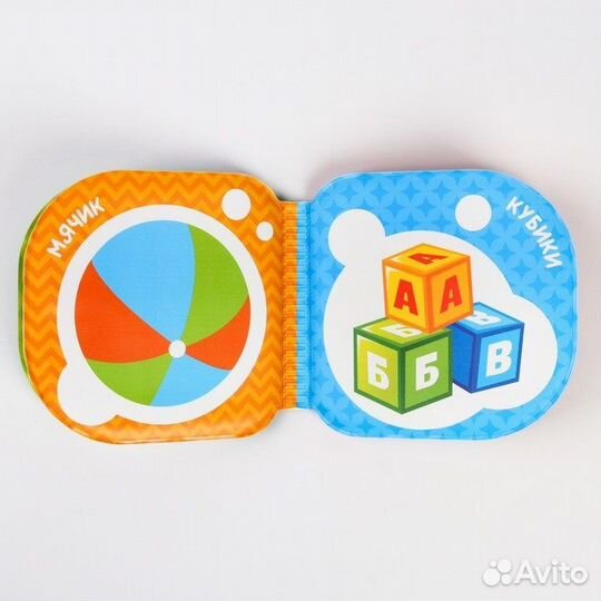 Книжка для игры в ванне «Мои игрушки»