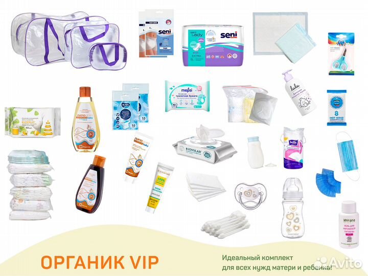 Готовая сумка в роддом «Органик VIP», прозрачная